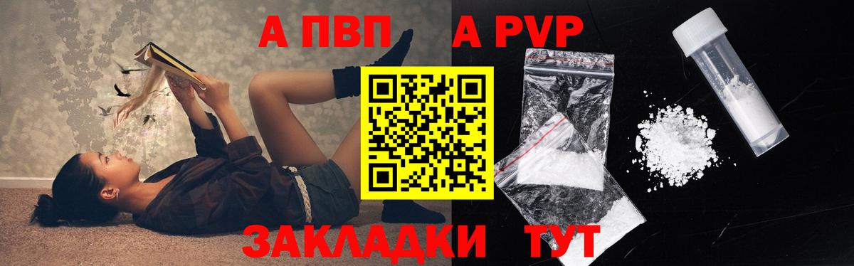 Alfa_PVP  Alfa_PVP VHQ  Вход с VPN  A-PVP Соль  A-PVP Crystall  Кстово 