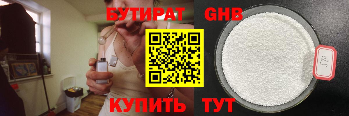 Кстово  БУТИРАТ BDO 33%  БУТИРАТ  Вход с VPN 