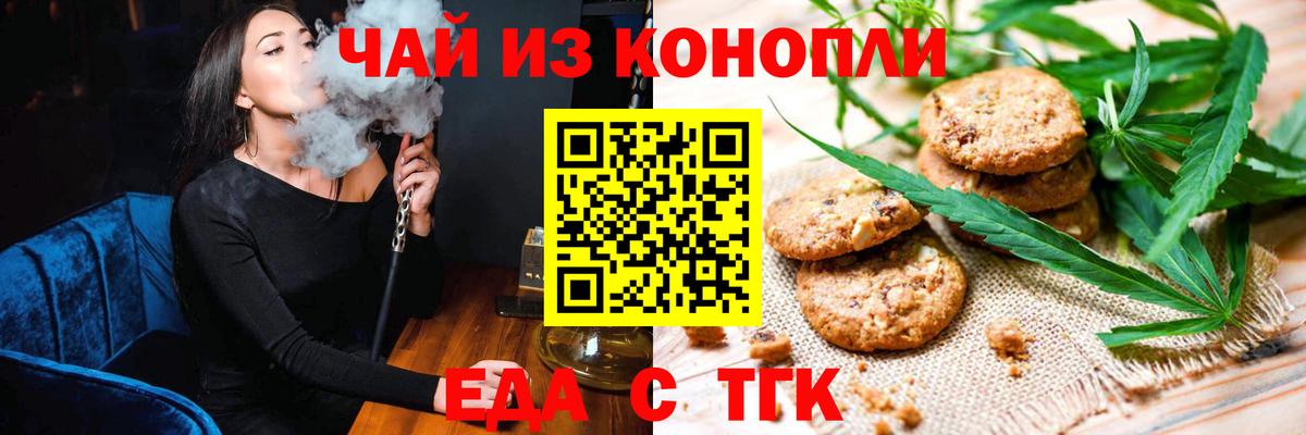 Еда ТГК конопля  Вход с VPN  Кстово 