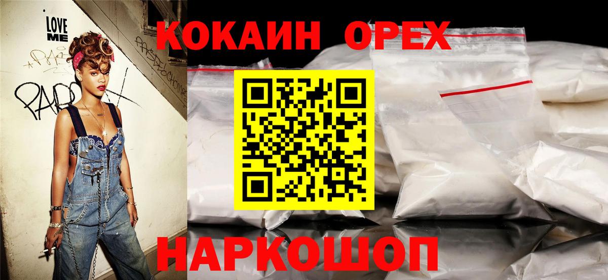 Кокаин 99% Кстово