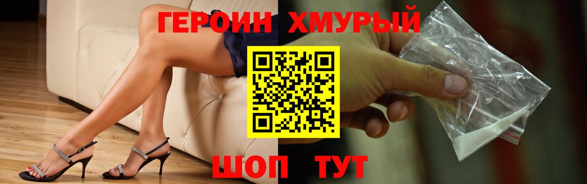 Героин  Вход с VPN  Кстово  Героин герыч 