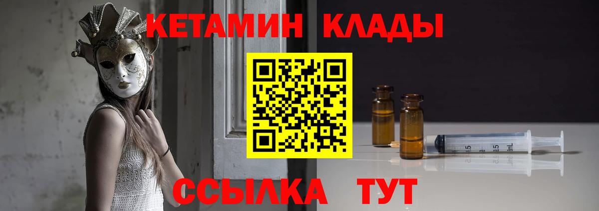 КЕТАМИН ketamine  Вход с VPN  Кстово 