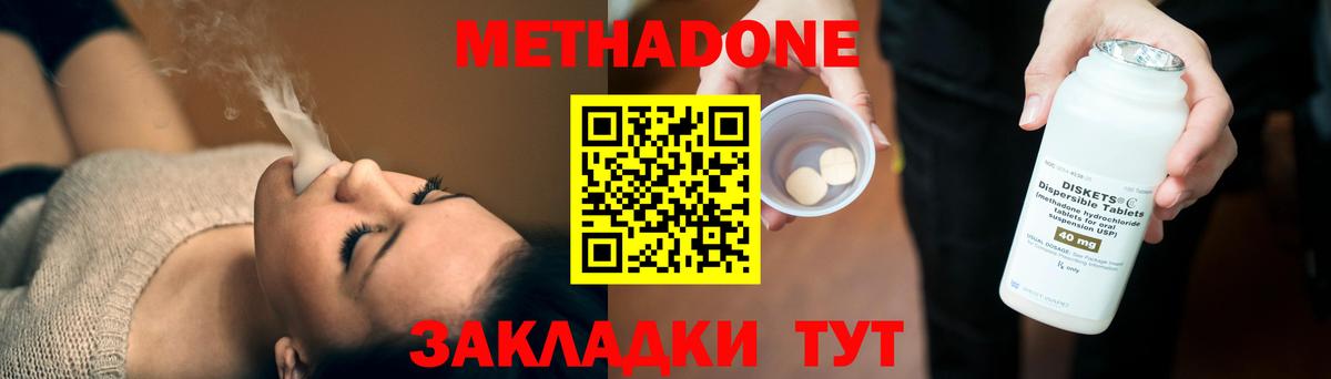 МЕТАДОН methadone  Вход с VPN  МЕТАДОН methadone  Кстово 